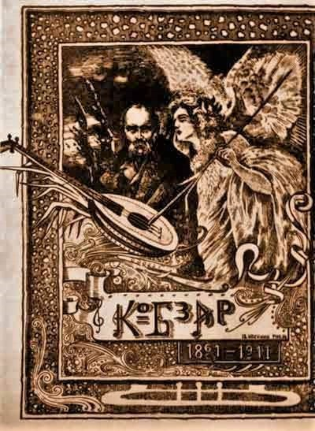 Ein gerahmtes Illustration aus "Die Musik der russischen Revolution" zeigt einen Mann in einem weißen Gewand, der ein Saiteninstrument spielt, und eine Frau in einem wallenden Kleid, die Blumen hält, vor einem tiefblauen Nachthimmel mit Sternen.