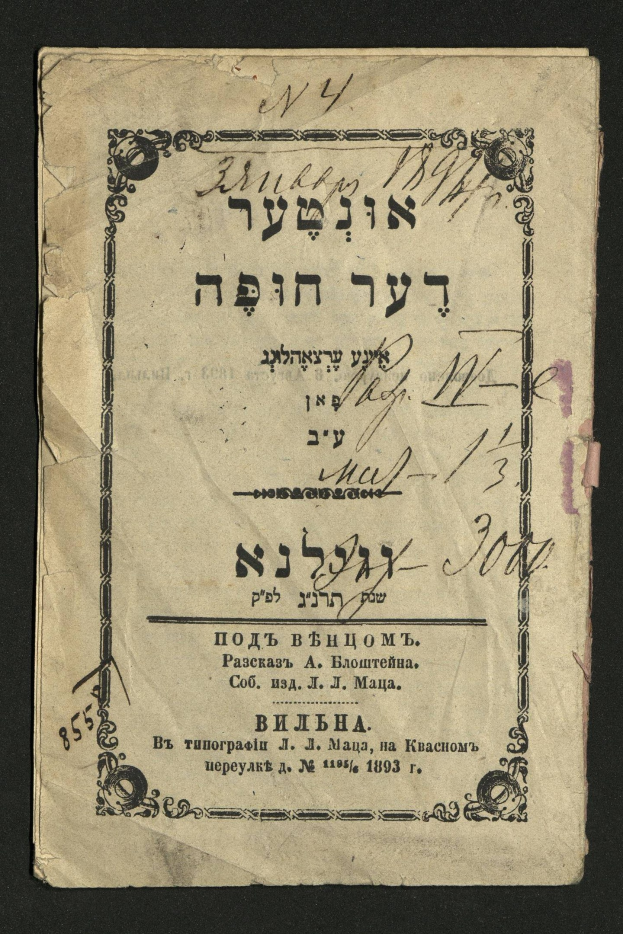 Ein altes Buch mit hebräischer Schrift, betitelt "Jüdisches Pessach-Seder", vor schwarzem Hintergrund.