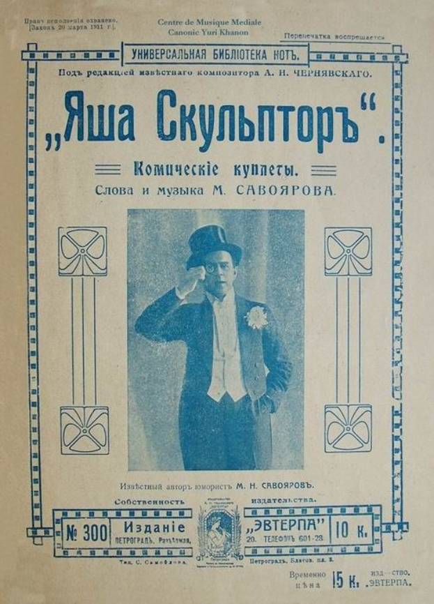 Umschlag eines alten Buches mit Yuri Khannon, dem Komponist der russischen Oper, im Smoking und Hut, mit der Inschrift "Комуческие купиторь" (Der Komponist der russischen Oper).