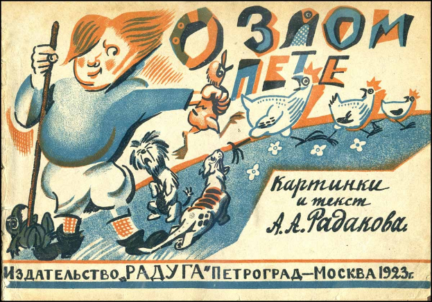 Alter sowjetischer Propagandaplakat mit einem Cartoon-Jungen, der einen Stock und einen Hund hält, umgeben von Vögeln und Blumen, und russischem Text.